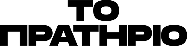 Το Pratirio