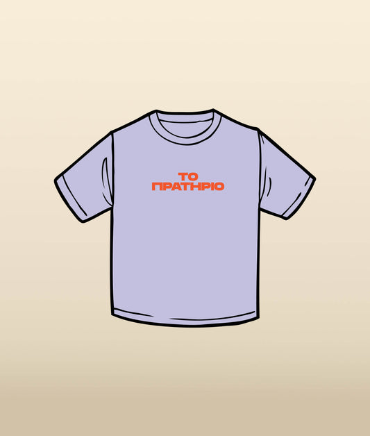ΜΗΔΕΝ ΜΗΔΕΝ T-shirt